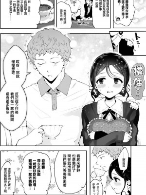 [瀬戸涼子] 遠距離男の娘彼女と再会エッチ [瑞树汉化组]_05