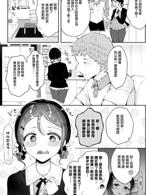 [瀬戸涼子] 遠距離男の娘彼女と再会エッチ [瑞树汉化组]_04