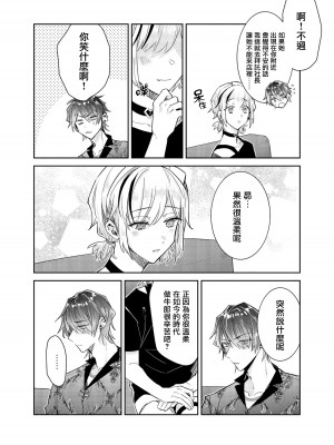 [輪子湖わこ] 倒錯絶頂ラブラバーズ -第4夜- [瑞树汉化组]_32