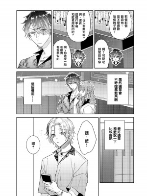 [輪子湖わこ] 倒錯絶頂ラブラバーズ -第4夜- [瑞树汉化组]_05