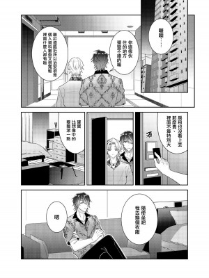 [輪子湖わこ] 倒錯絶頂ラブラバーズ -第4夜- [瑞树汉化组]_08