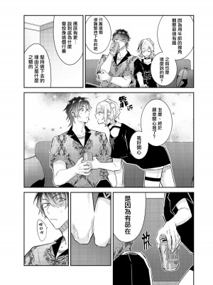 [輪子湖わこ] 倒錯絶頂ラブラバーズ -第4夜- [瑞树汉化组]_13