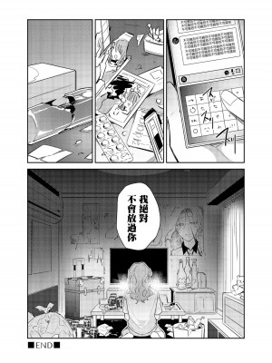 [輪子湖わこ] 倒錯絶頂ラブラバーズ -第4夜- [瑞树汉化组]_39