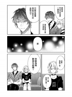 [輪子湖わこ] 倒錯絶頂ラブラバーズ -第4夜- [瑞树汉化组]_34