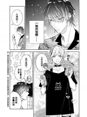 [輪子湖わこ] 倒錯絶頂ラブラバーズ -第4夜- [瑞树汉化组]_11