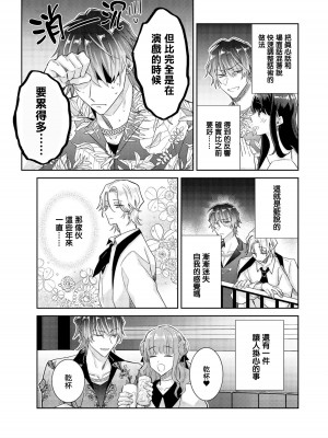 [輪子湖わこ] 倒錯絶頂ラブラバーズ -第4夜- [瑞树汉化组]_03