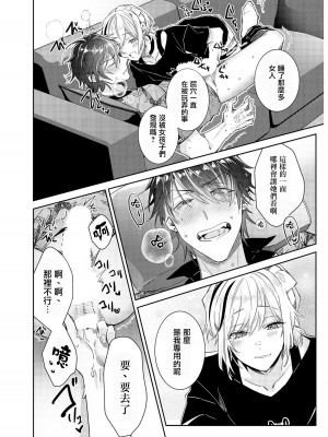 [輪子湖わこ] 倒錯絶頂ラブラバーズ -第4夜- [瑞树汉化组]_20