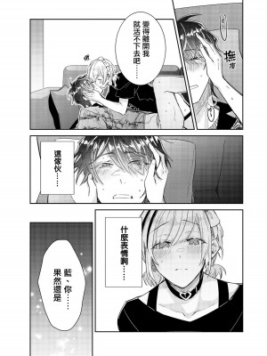 [輪子湖わこ] 倒錯絶頂ラブラバーズ -第4夜- [瑞树汉化组]_29