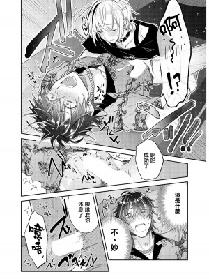 [輪子湖わこ] 倒錯絶頂ラブラバーズ -第4夜- [瑞树汉化组]_24