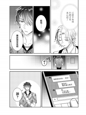 [輪子湖わこ] 倒錯絶頂ラブラバーズ -第4夜- [瑞树汉化组]_07