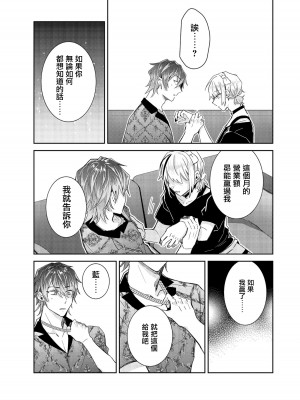 [輪子湖わこ] 倒錯絶頂ラブラバーズ -第4夜- [瑞树汉化组]_37