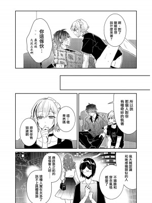 [輪子湖わこ] 倒錯絶頂ラブラバーズ -第4夜- [瑞树汉化组]_30