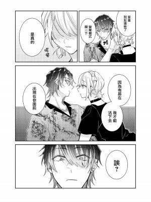 [輪子湖わこ] 倒錯絶頂ラブラバーズ -第4夜- [瑞树汉化组]_14