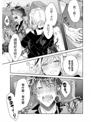 [輪子湖わこ] 倒錯絶頂ラブラバーズ -第4夜- [瑞树汉化组]_27