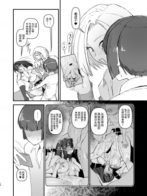 [OKTM (差詰そうたろう)] ひとりを除いて男性キャラは全員刑務所か少年院に行ってるよ。 [中国翻訳] [DL版]_17