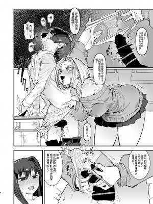 [OKTM (差詰そうたろう)] ひとりを除いて男性キャラは全員刑務所か少年院に行ってるよ。 [中国翻訳] [DL版]_07