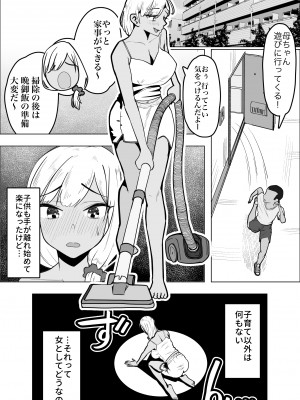 [枕木ざぶとん] ギャルママがお隣さんの性欲を鎮める話_04