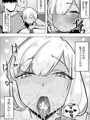 [枕木ざぶとん] ギャルママがお隣さんの性欲を鎮める話_12