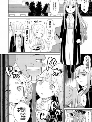 [ぼちぼちいこか (たっく)] フリーレン様変な薬を買うのはお止め下さい (葬送のフリーレン) [無修正] [DL版]_02