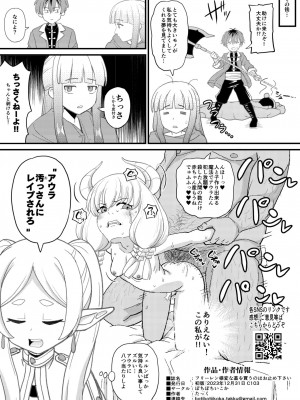 [ぼちぼちいこか (たっく)] フリーレン様変な薬を買うのはお止め下さい (葬送のフリーレン) [無修正] [DL版]_08