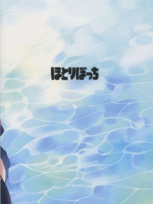 (C87) [ほとりぼっち (桜去ほとり)] 潮ちゃんと最高潮を迎える本 (艦隊これくしょん -艦これ-)_018