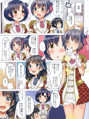 (C91) [ほとりぼっち (桜去ほとり)] ほたるちゃんを大人にする本 (アイドルマスター シンデレラガールズ)_002