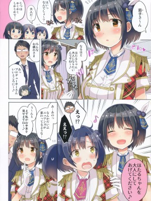 (C91) [ほとりぼっち (桜去ほとり)] ほたるちゃんを大人にする本 (アイドルマスター シンデレラガールズ)_003