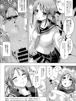 (C93) [ほとりぼっち (桜去ほとり)] みゆさん26才と本格的に子作りを始める本 (アイドルマスター シンデレラガールズ)_013