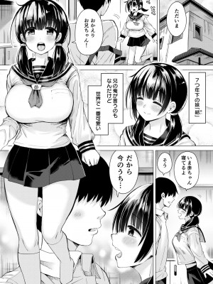 [ほとりぼっち (桜去ほとり)] 妊孕性の高い7つ下の妹と2人めを拵える本_002