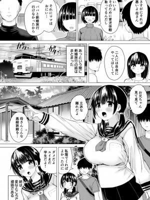 [ほとりぼっち (桜去ほとり)] 妊孕性の高い7つ下の妹と2人めを拵える本_009