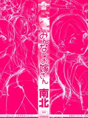 [南北] みんなのお嫁さん_004