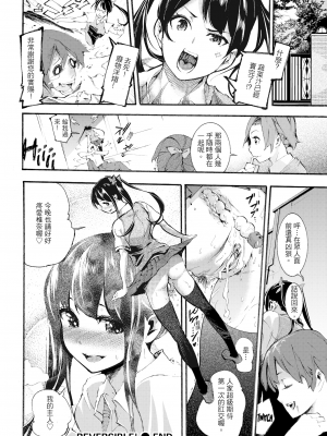 [SAVAN] リばーしぶる! (COMIC 快楽天 2015年7月号) [中国翻訳] [無修正]_297