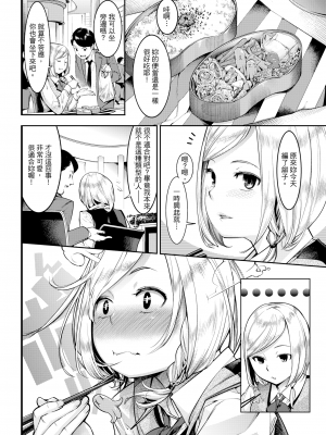 [SAVAN] 未熟の果実 (COMIC 快楽天 2018年4月号) [中国翻訳] [無修正]_231