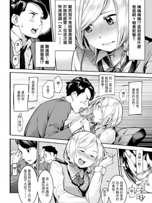[SAVAN] 未熟の果実 (COMIC 快楽天 2018年4月号) [中国翻訳] [無修正]_233