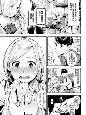 [SAVAN] 未熟の果実 (COMIC 快楽天 2018年4月号) [中国翻訳] [無修正]_234