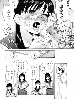 [甚六] 思春期は発情期。 [無修正]_088