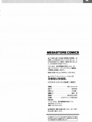 [甚六] 思春期は発情期。 [無修正]_194