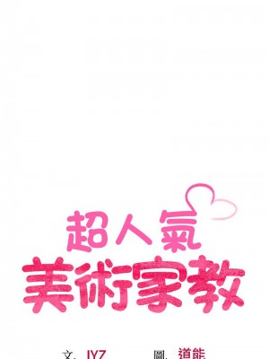 超人氣美術家教 13-14話_14_02