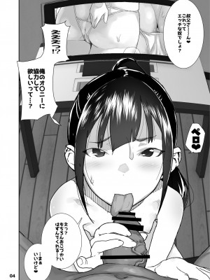 [山下クロヲ]J〇姪っ子の弱味を握った日～ラブホテル編～ [日本語]_005