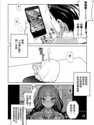 [篆儀通文書坊漢化][山下クロヲ(くろほんやさん)] 天沢さんはIVアイドル！！〜初恋の同級生が、僕の目の前でおっさんに処女貫通撮影セックスされます。〜[中国翻訳][疏碼]_011