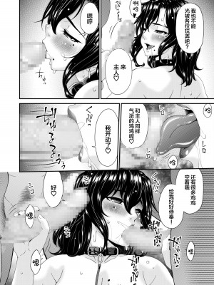 [唄飛鳥] 母と妻をやめるとき (6) [中国翻訳]_10