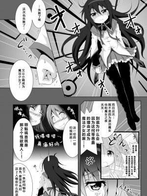 [光と魔法工房 (えむぽん)] ファイナルあんさやーNEXT (魔法少女まどか☆マギカ) [漫遊个人汉化] [DL版]_04