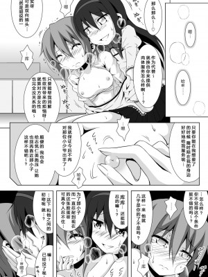 [光と魔法工房 (えむぽん)] ファイナルあんさやーNEXT (魔法少女まどか☆マギカ) [漫遊个人汉化] [DL版]_12