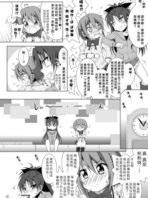 [光と魔法工房 (えむぽん)] ファイナルあんさやーNEXT (魔法少女まどか☆マギカ) [漫遊个人汉化] [DL版]_22