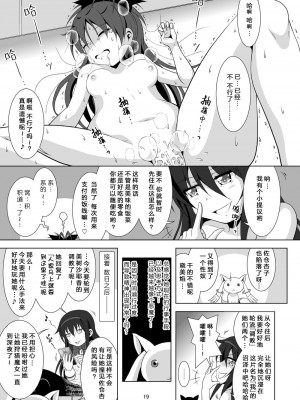 [光と魔法工房 (えむぽん)] ファイナルあんさやーNEXT (魔法少女まどか☆マギカ) [漫遊个人汉化] [DL版]_19