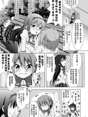 [光と魔法工房 (えむぽん)] ファイナルあんさやーNEXT (魔法少女まどか☆マギカ) [漫遊个人汉化] [DL版]_11