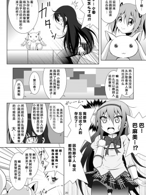 [光と魔法工房 (えむぽん)] ファイナルあんさやーNEXT (魔法少女まどか☆マギカ) [漫遊个人汉化] [DL版]_20