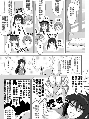 [光と魔法工房 (えむぽん)] ファイナルあんさやーNEXT (魔法少女まどか☆マギカ) [漫遊个人汉化] [DL版]_09