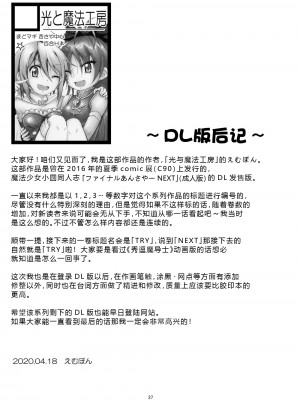 [光と魔法工房 (えむぽん)] ファイナルあんさやーNEXT (魔法少女まどか☆マギカ) [漫遊个人汉化] [DL版]_27