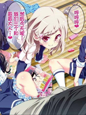 [ちゅるびっちちゅるちゅる (田辺京)] ぷち蜜っ娘の秘密基地へようこそ 私たちがお兄さんにちゅるちゅるっとろとろのエッチを教えてあげるね [甜族星人赞助汉化]_119